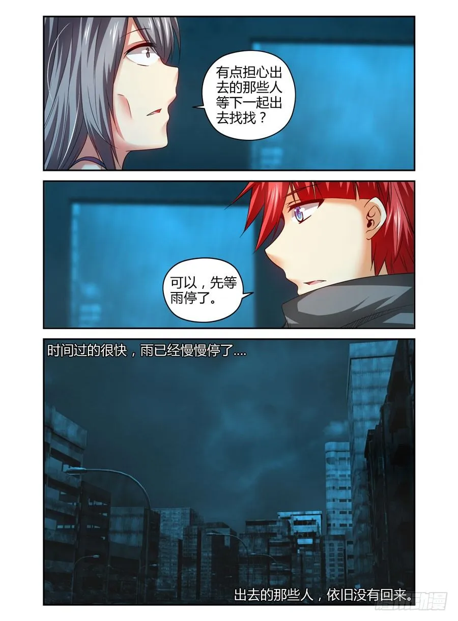 113.落入敌手！ 第5页