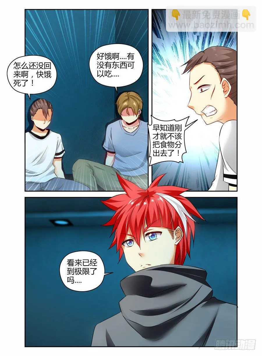 113.落入敌手！ 第6页