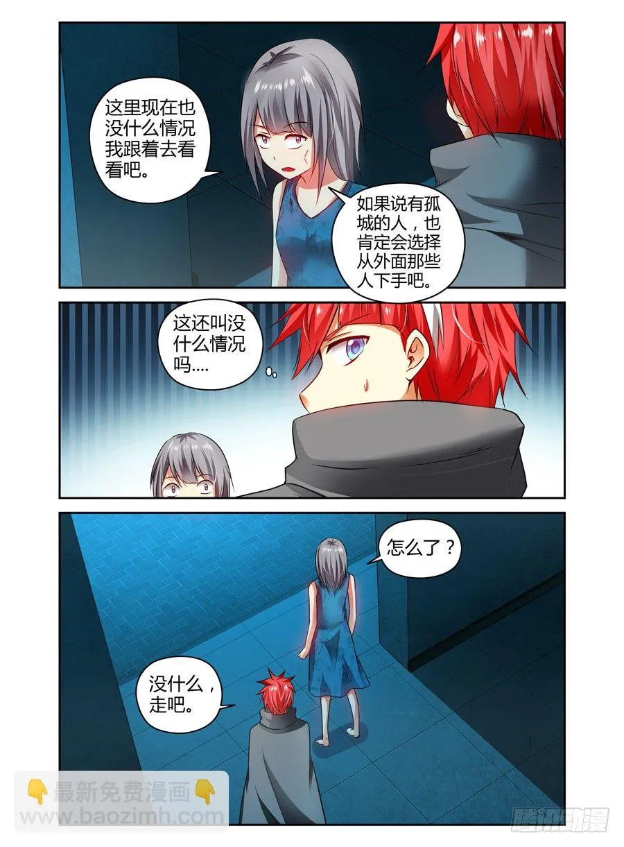 113.落入敌手！ 第8页