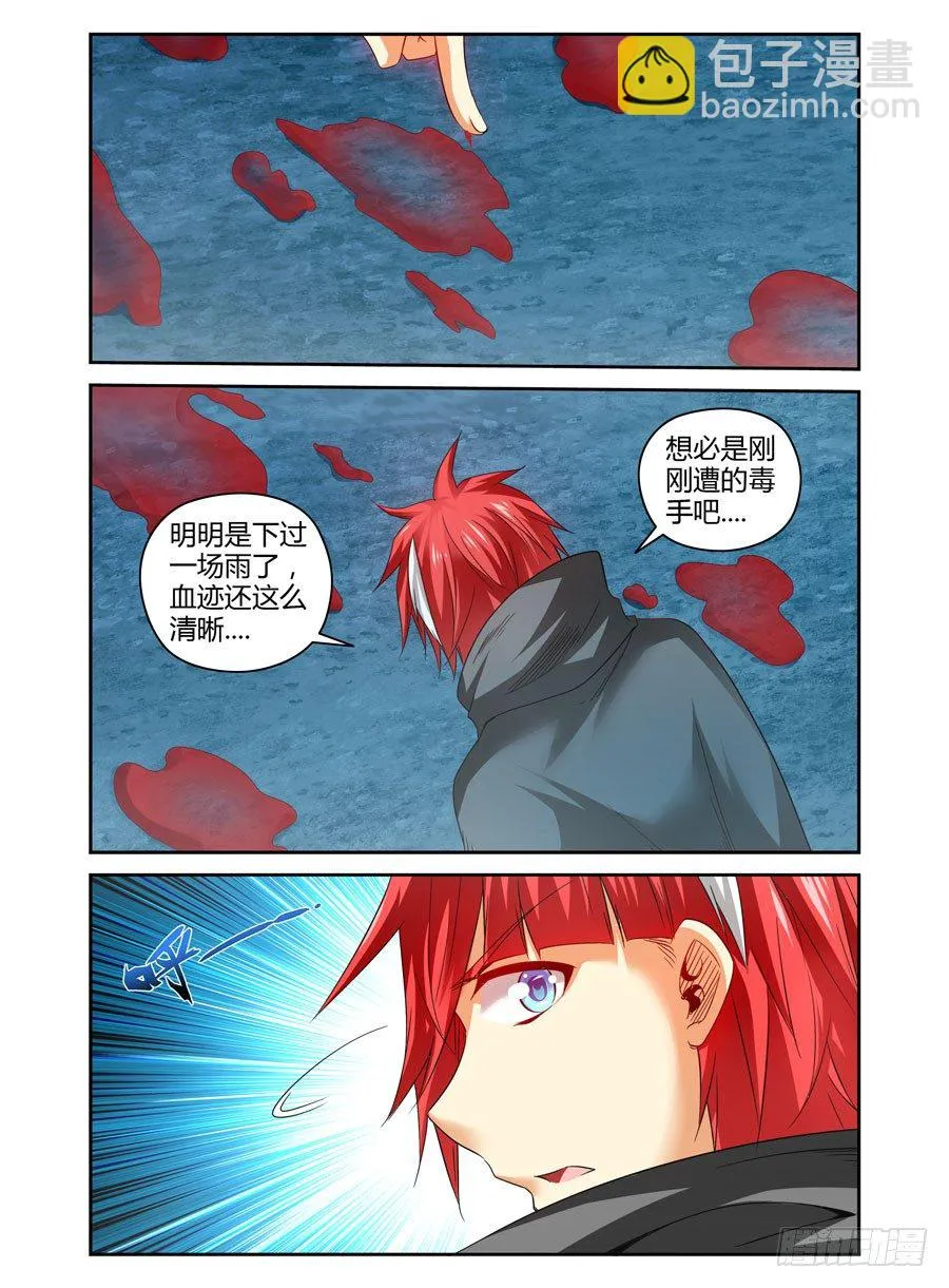 113.落入敌手！ 第10页