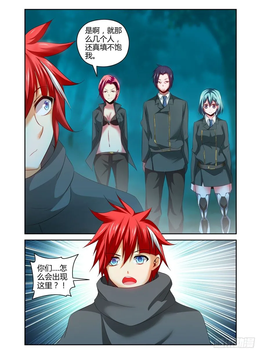 113.落入敌手！ 第11页