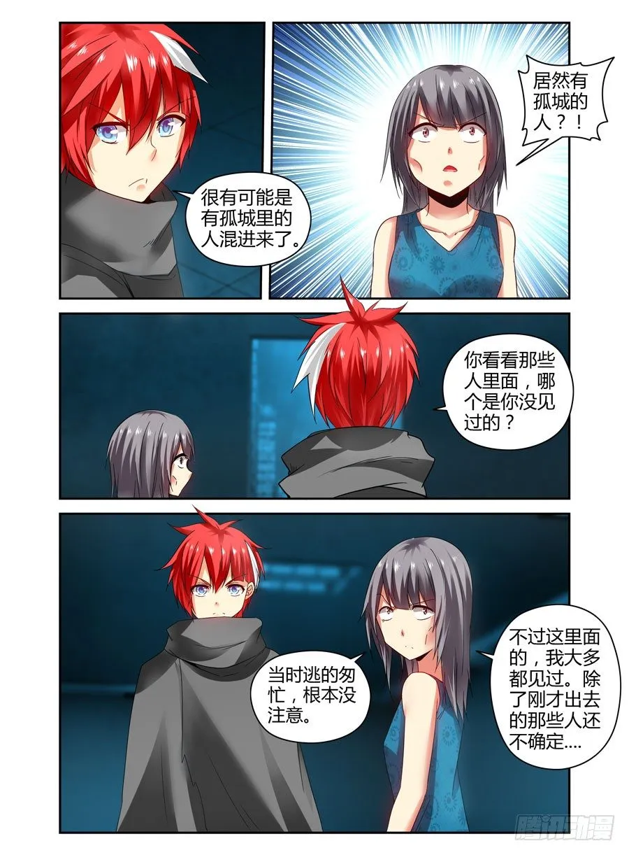 112.分道扬镳？ 第3页
