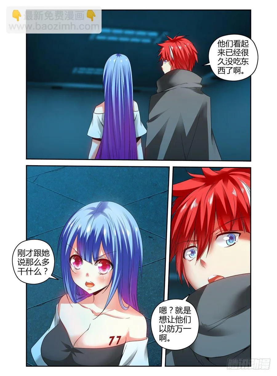 112.分道扬镳？ 第5页