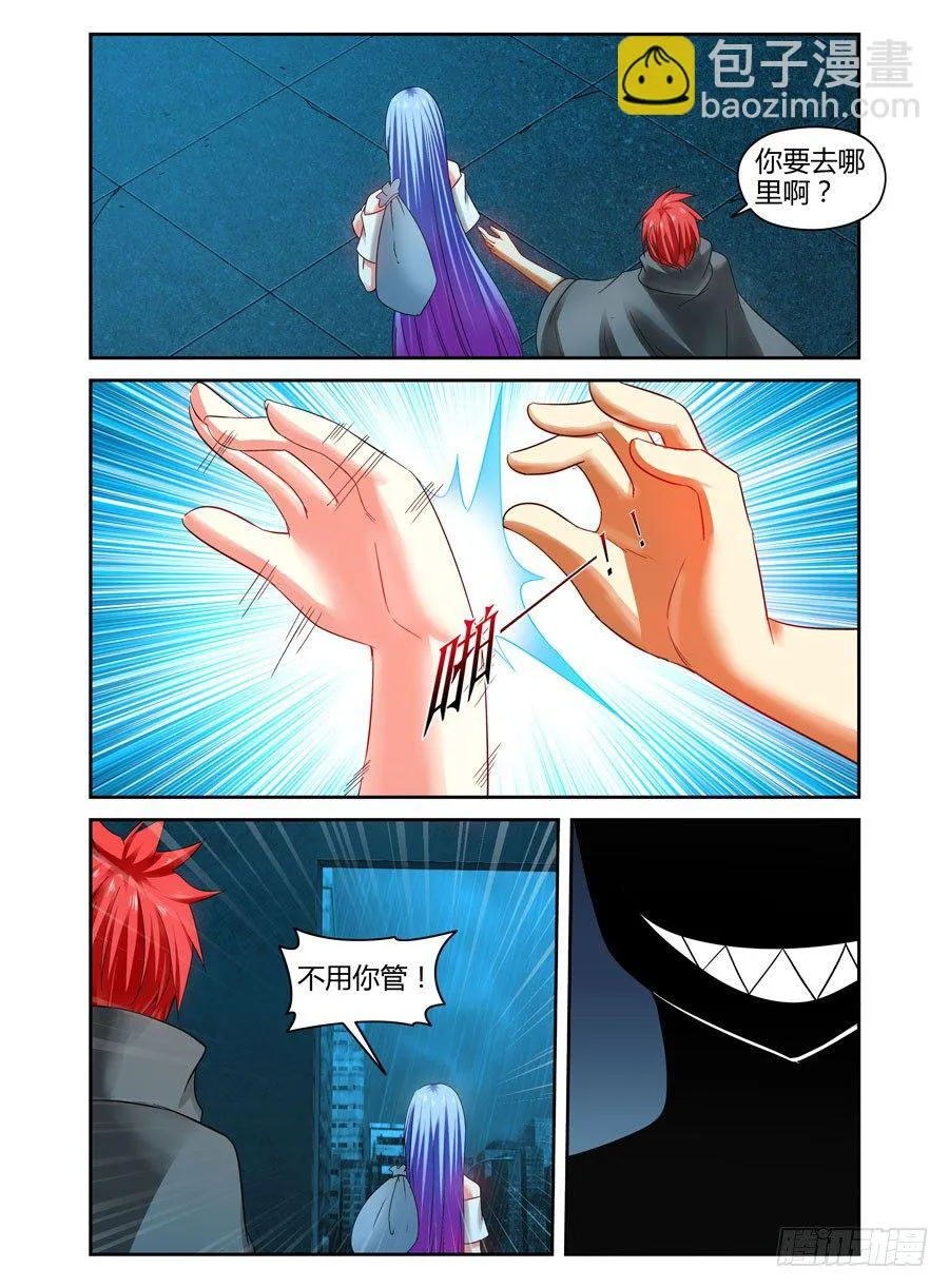 112.分道扬镳？ 第8页