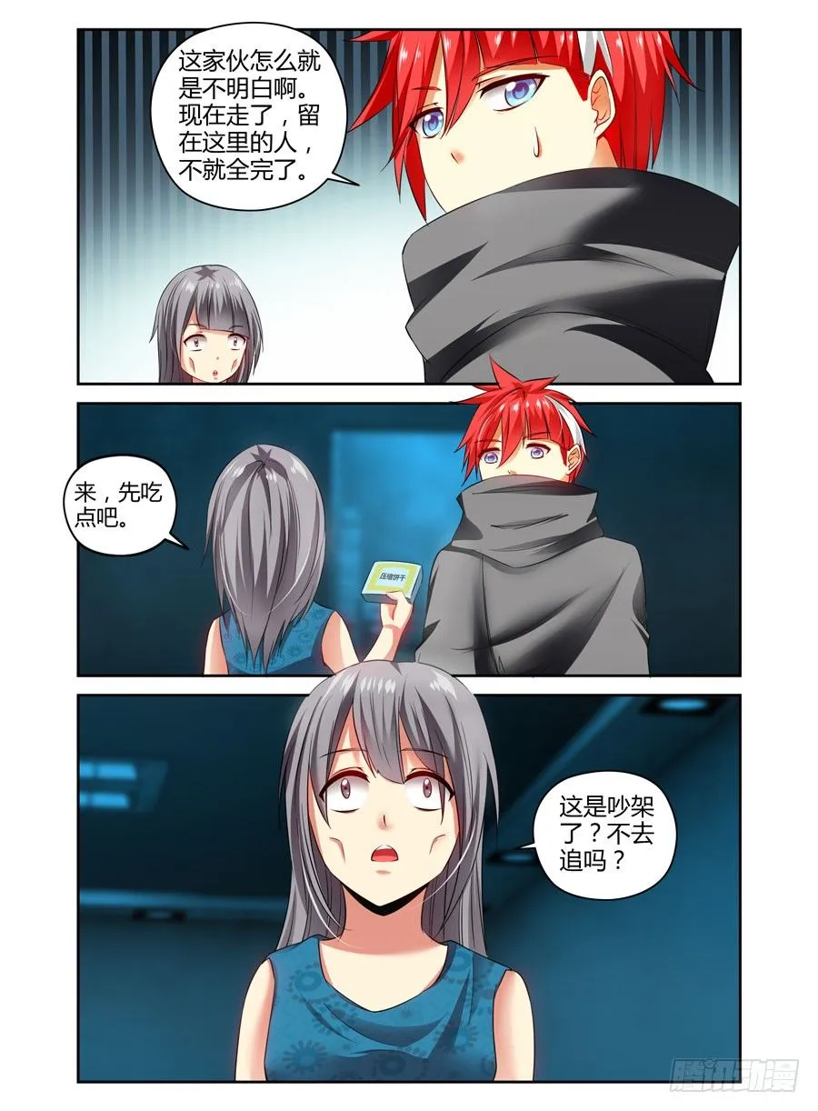 112.分道扬镳？ 第9页
