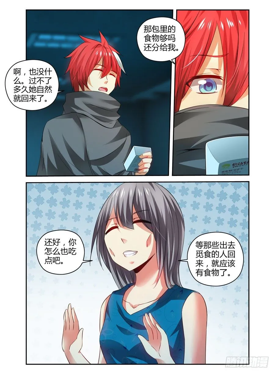 112.分道扬镳？ 第10页