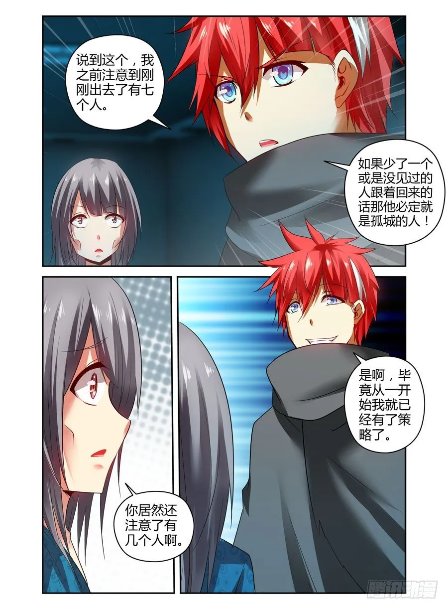 112.分道扬镳？ 第11页