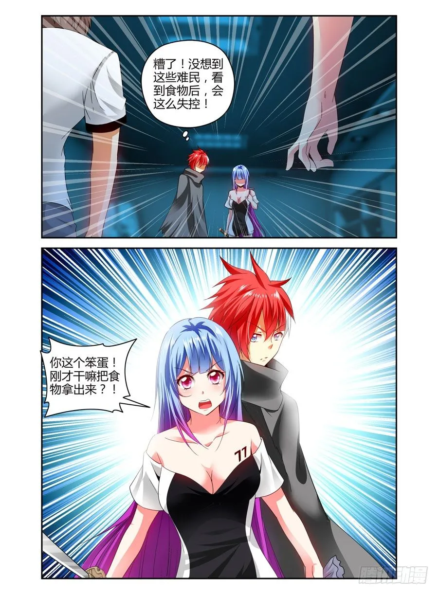 111.还未散去的疑雾！ 第3页