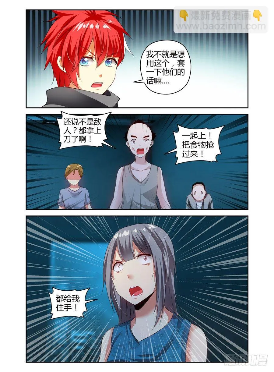 111.还未散去的疑雾！ 第4页