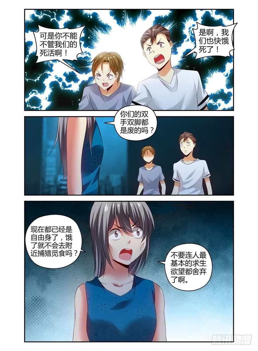 111.还未散去的疑雾！ 第7页