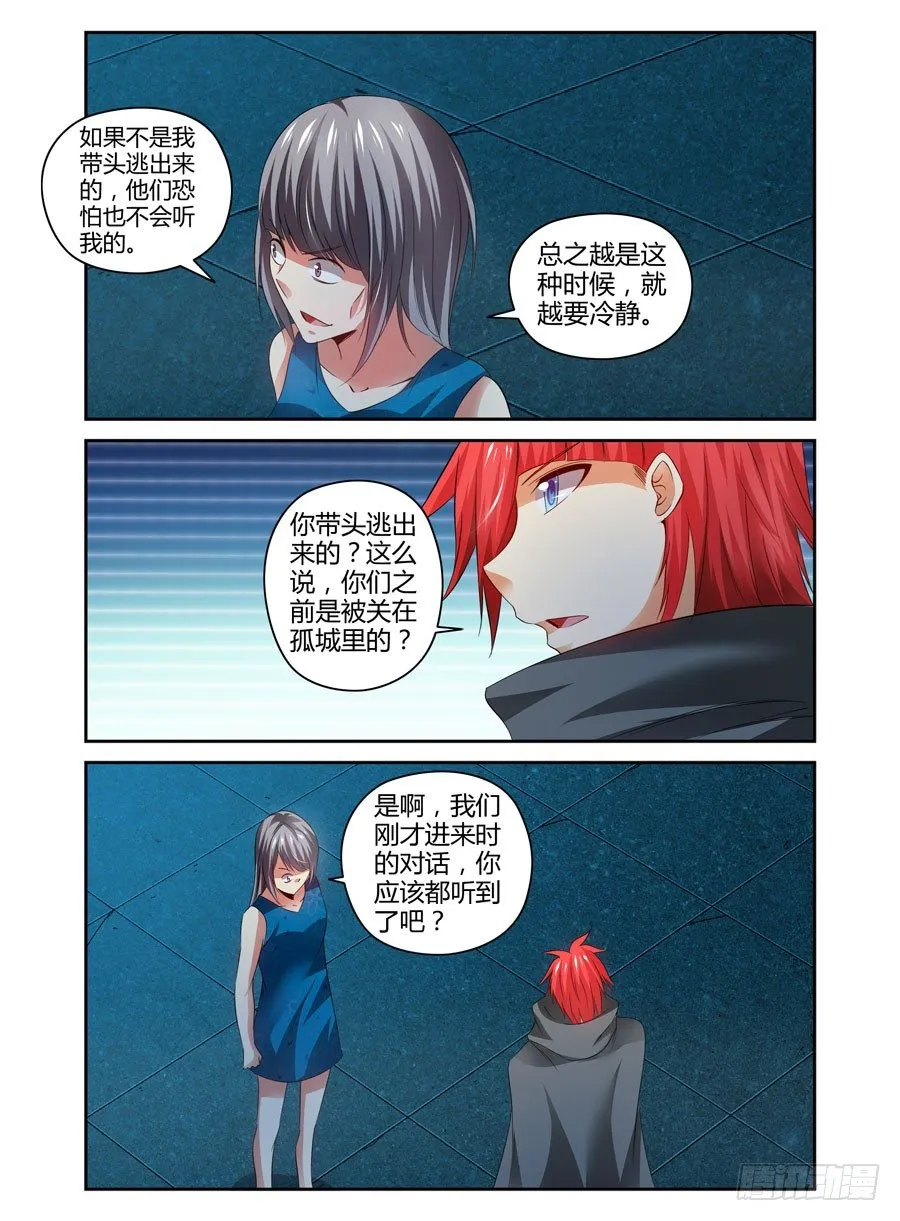 111.还未散去的疑雾！ 第9页
