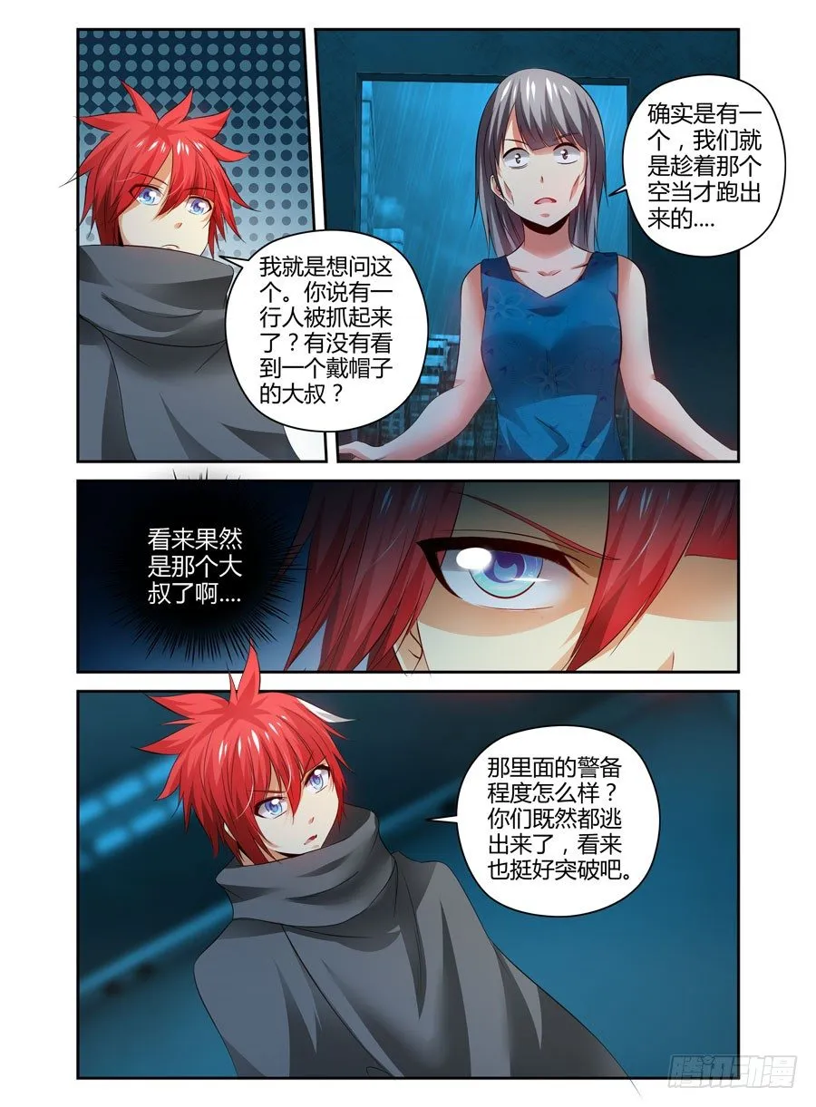 111.还未散去的疑雾！ 第10页