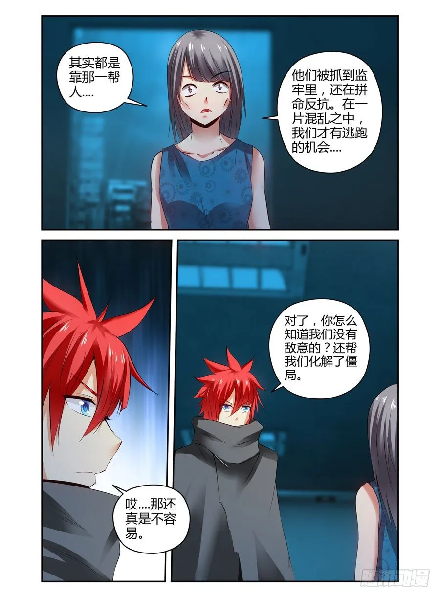 111.还未散去的疑雾！ 第11页