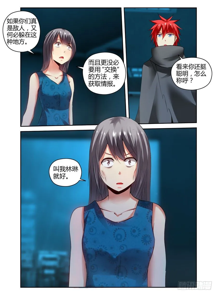 111.还未散去的疑雾！ 第12页