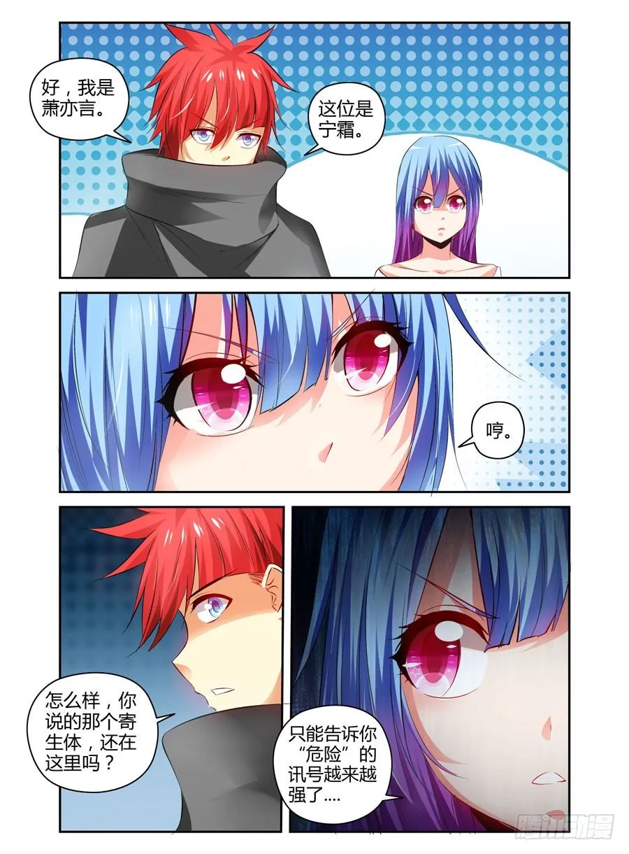 111.还未散去的疑雾！ 第13页