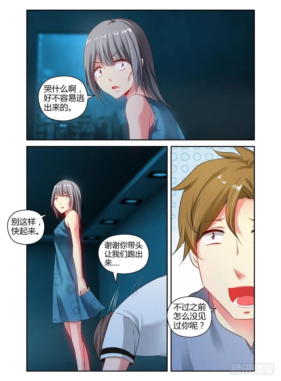 110.“危险”的讯号！ 第6页