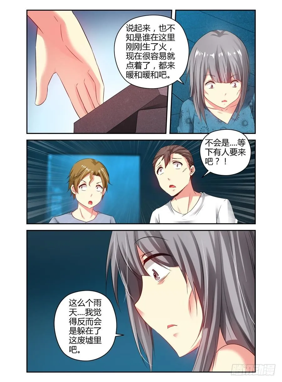 110.“危险”的讯号！ 第9页