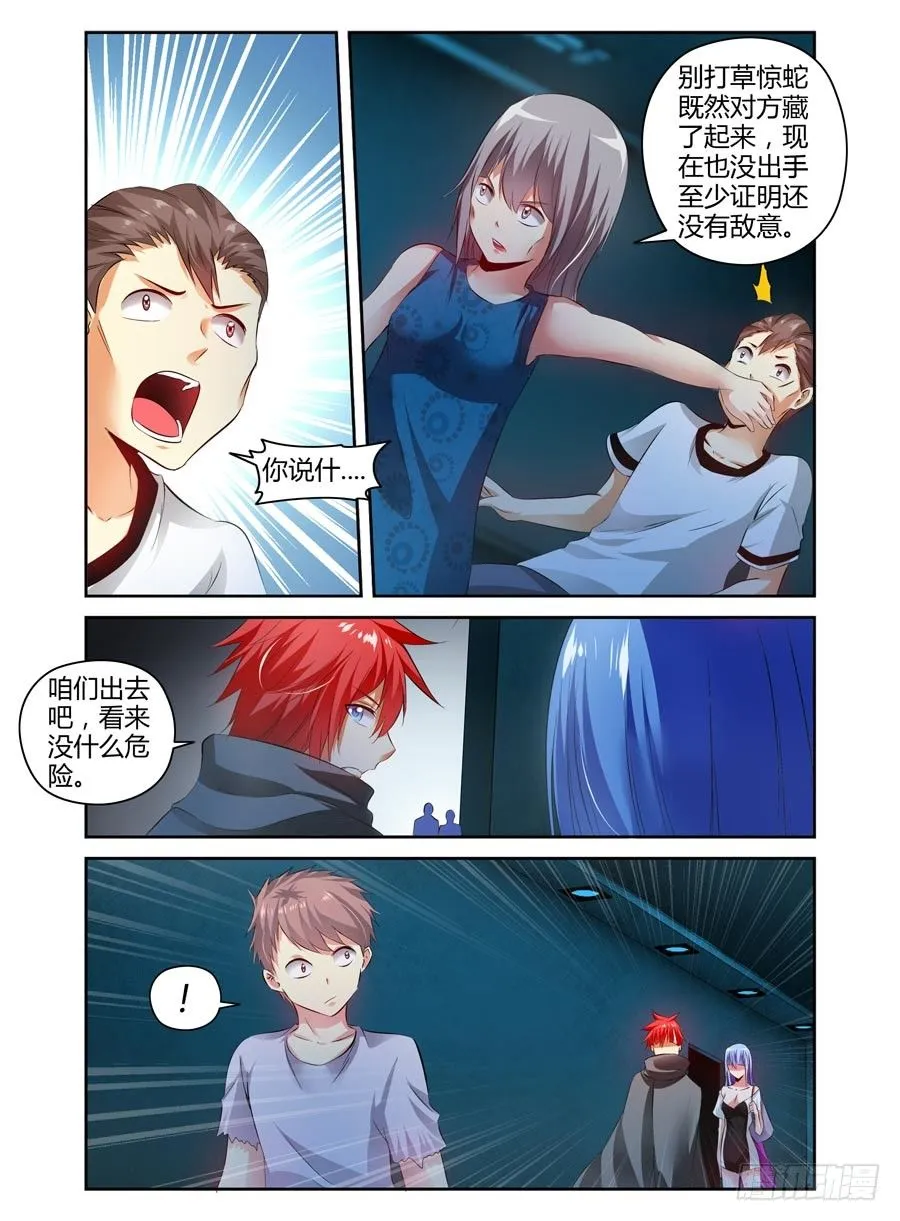 110.“危险”的讯号！ 第10页