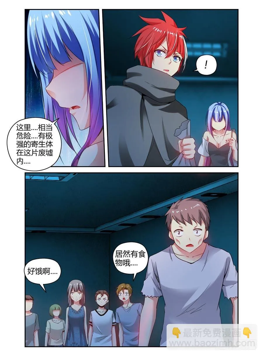 110.“危险”的讯号！ 第13页