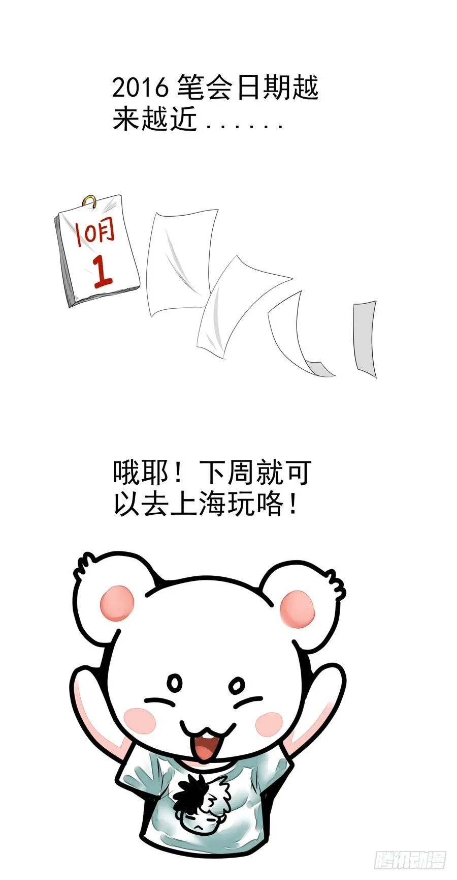 110.“危险”的讯号！ 第15页