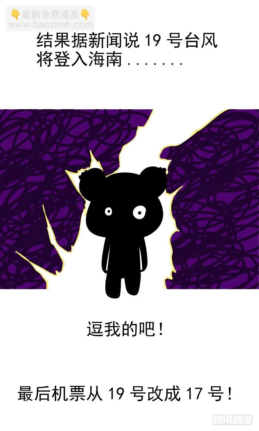 110.“危险”的讯号！ 第16页