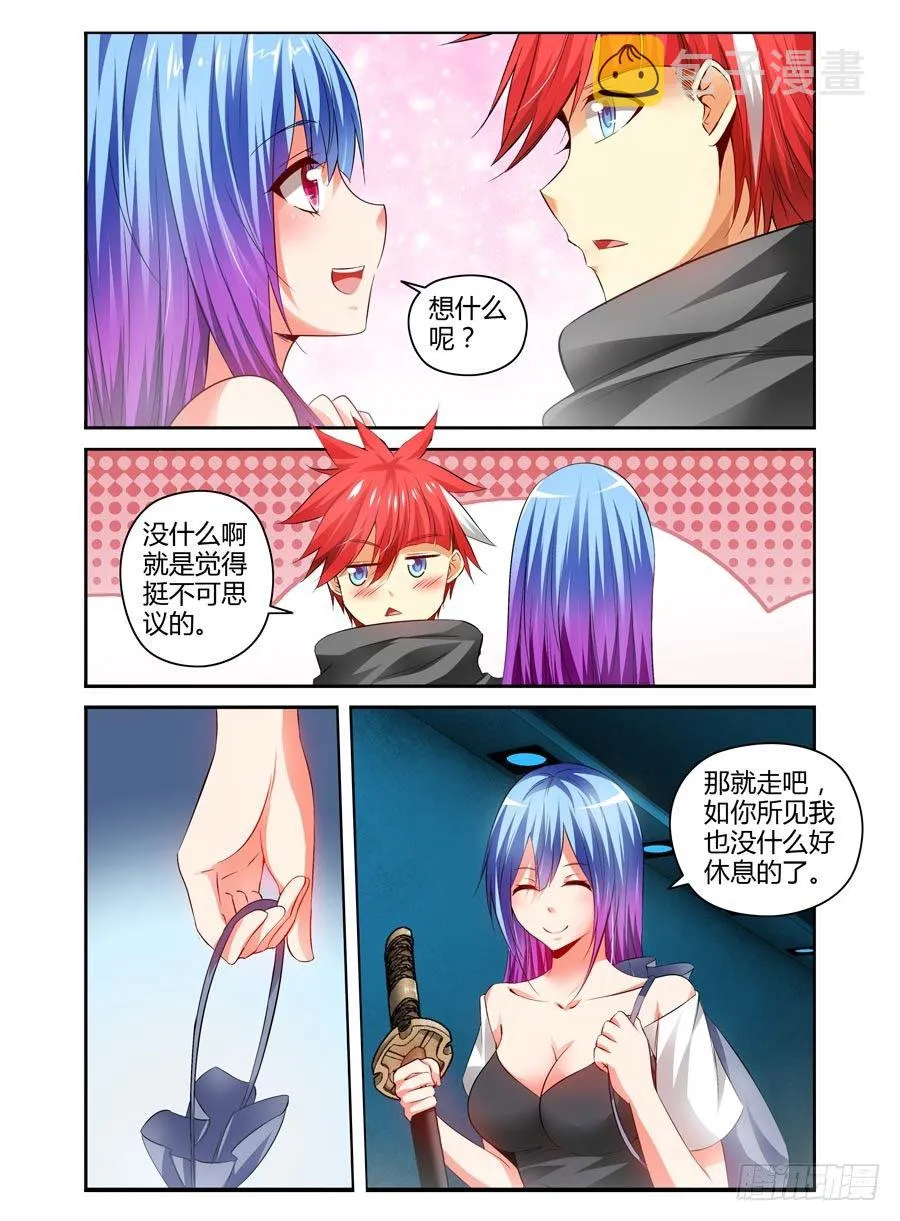 109.威严满满！ 第12页