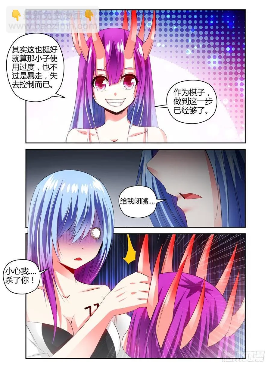 108.女王的试炼 第6页