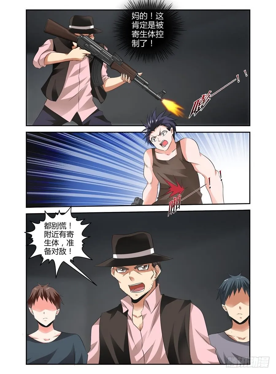 106.狩猎！ 第6页