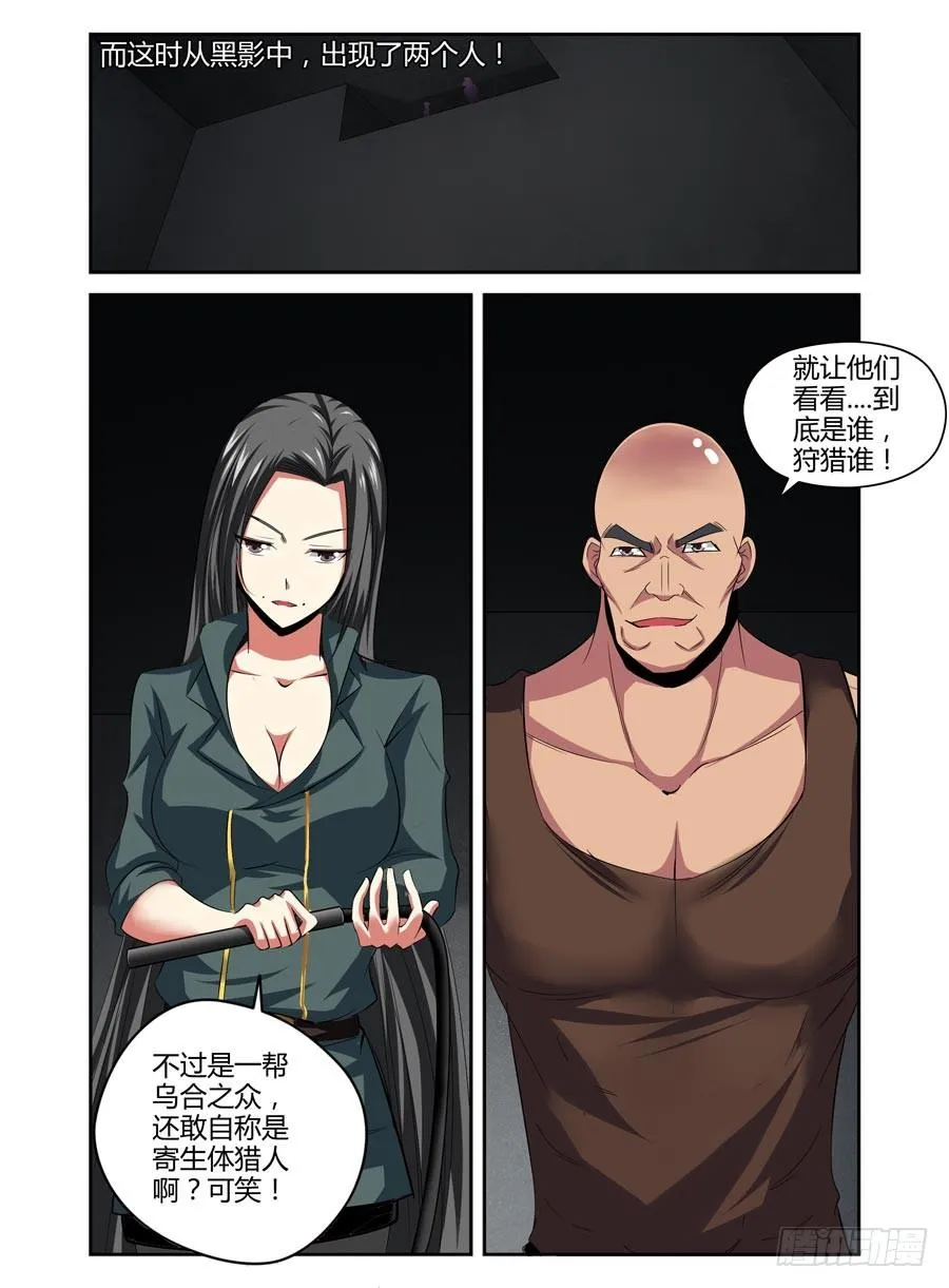 106.狩猎！ 第7页