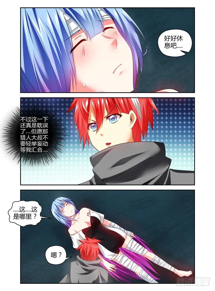 106.狩猎！ 第11页