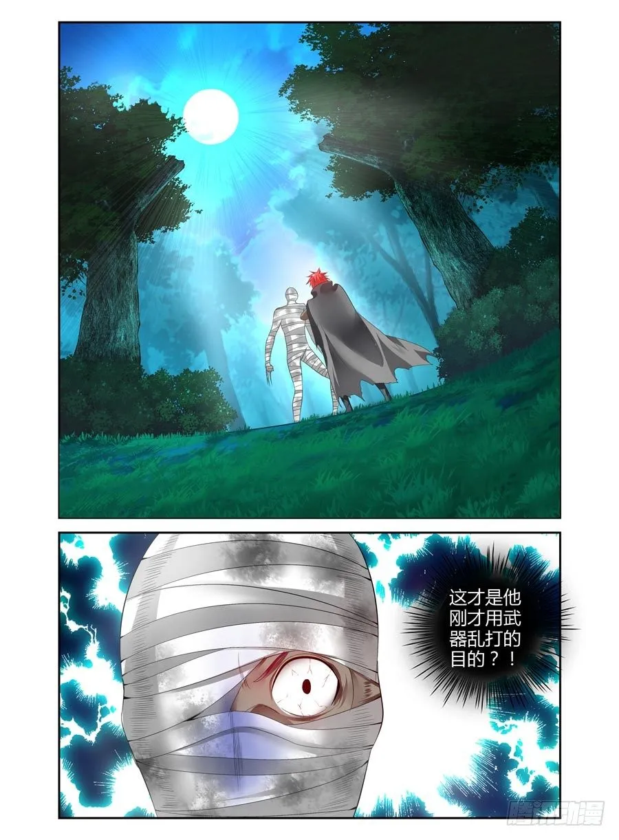 105.请君入瓮 第3页