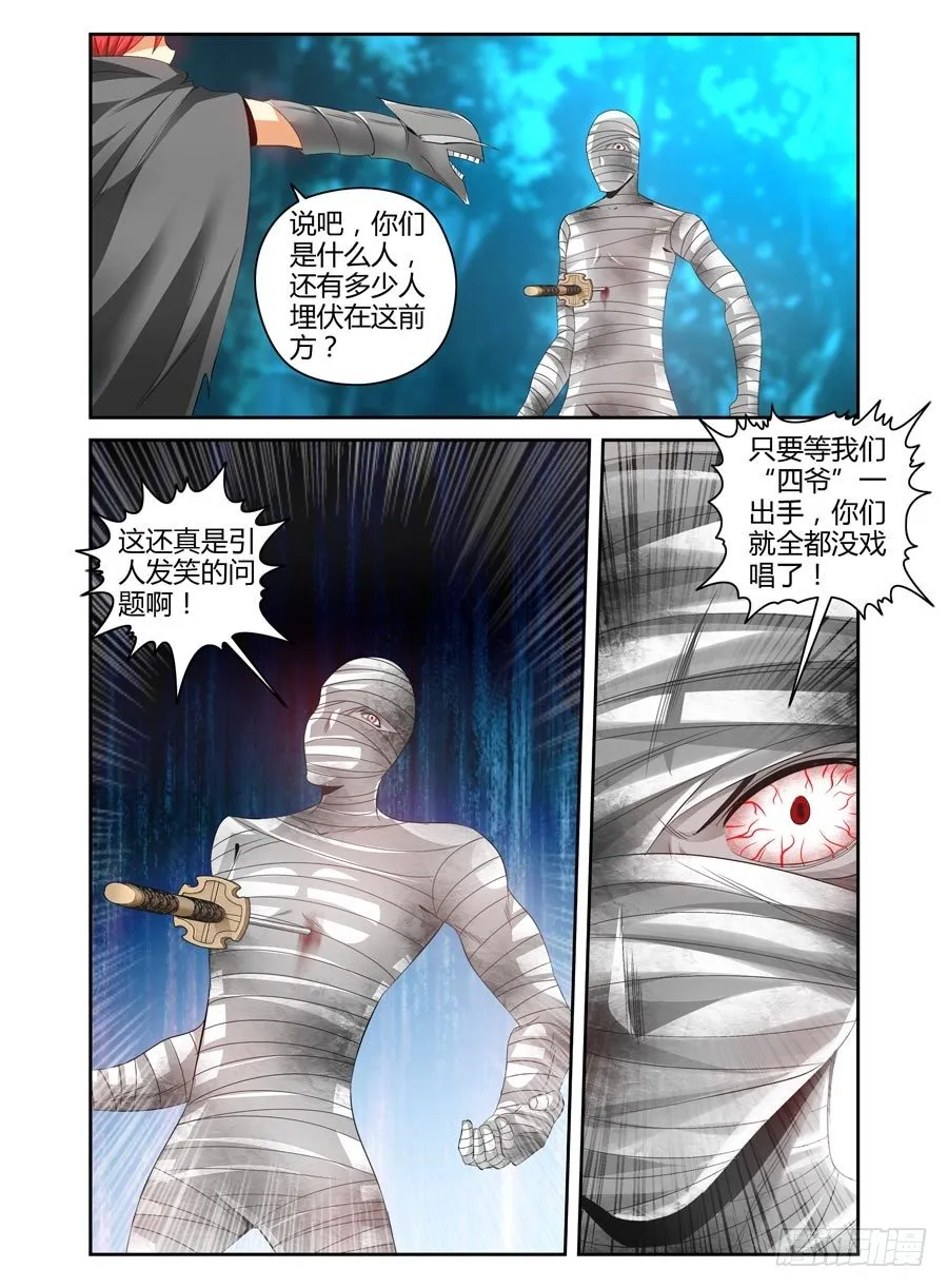105.请君入瓮 第4页