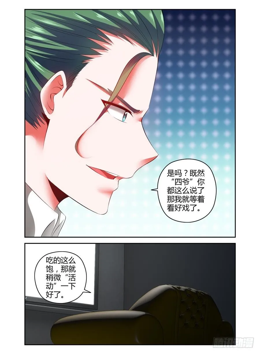 105.请君入瓮 第14页
