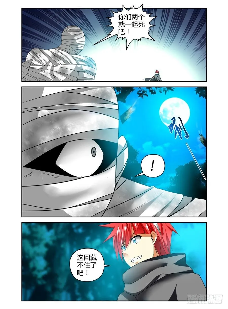 104.黑影重重！ 第13页