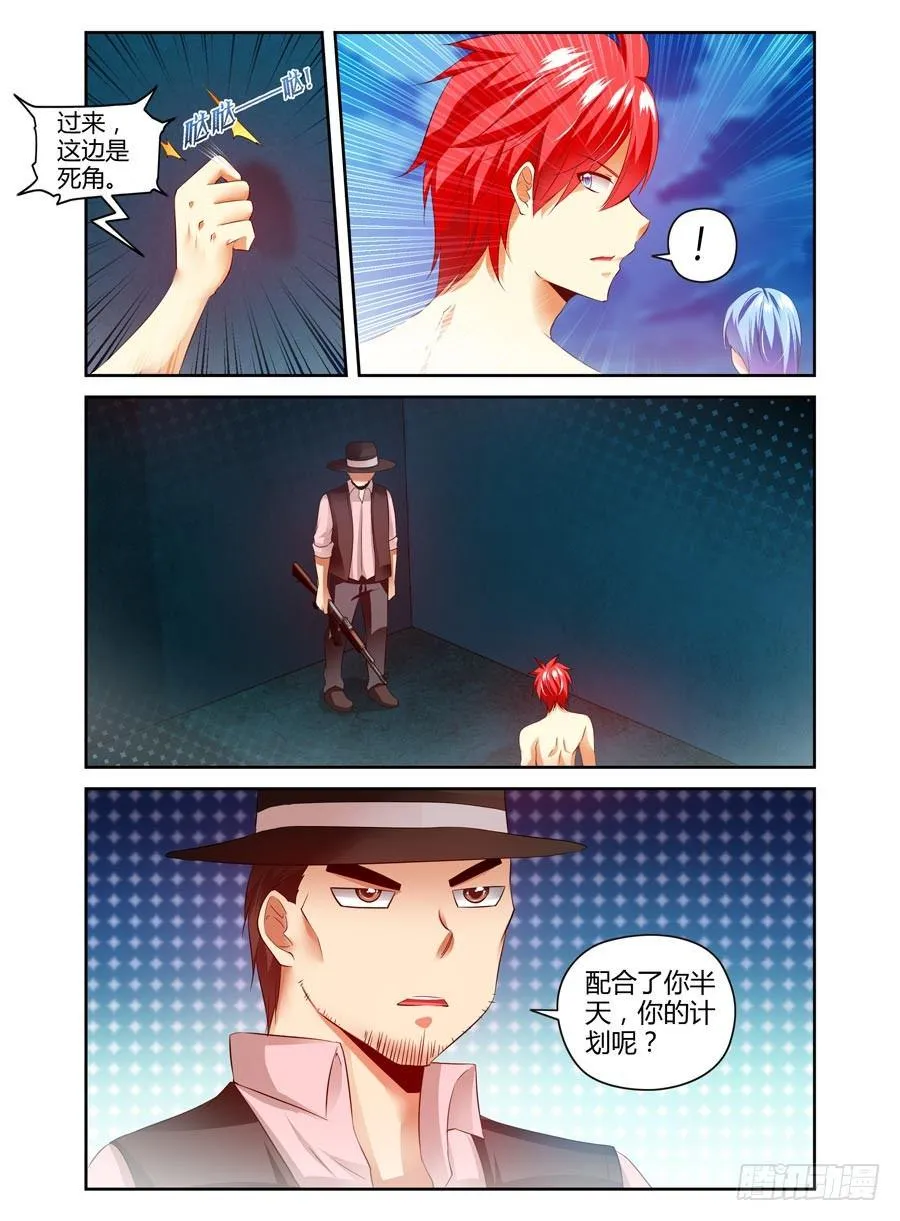 103.稳赚不赔的“合作” 第3页