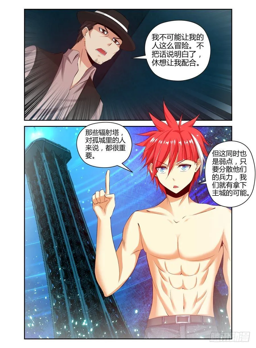 103.稳赚不赔的“合作” 第5页