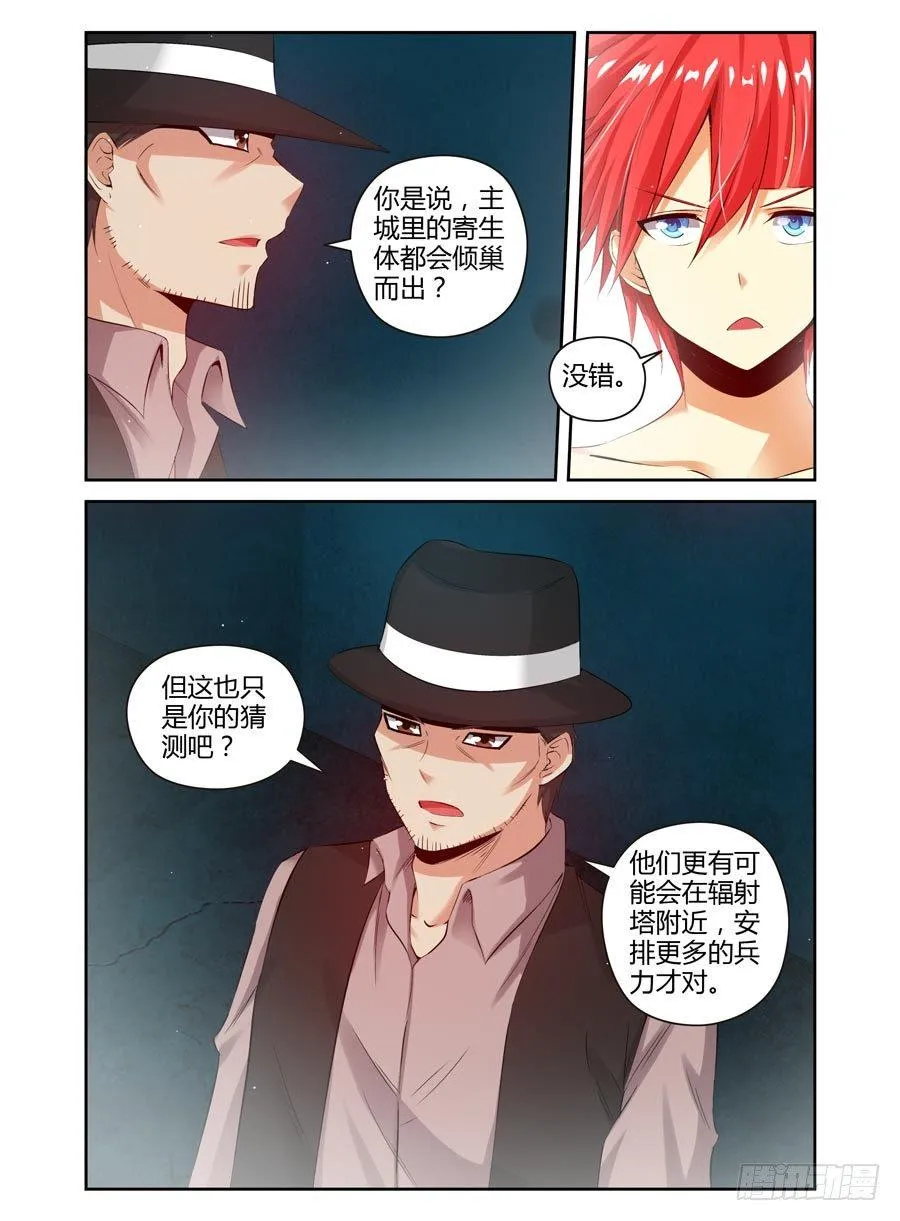 103.稳赚不赔的“合作” 第6页