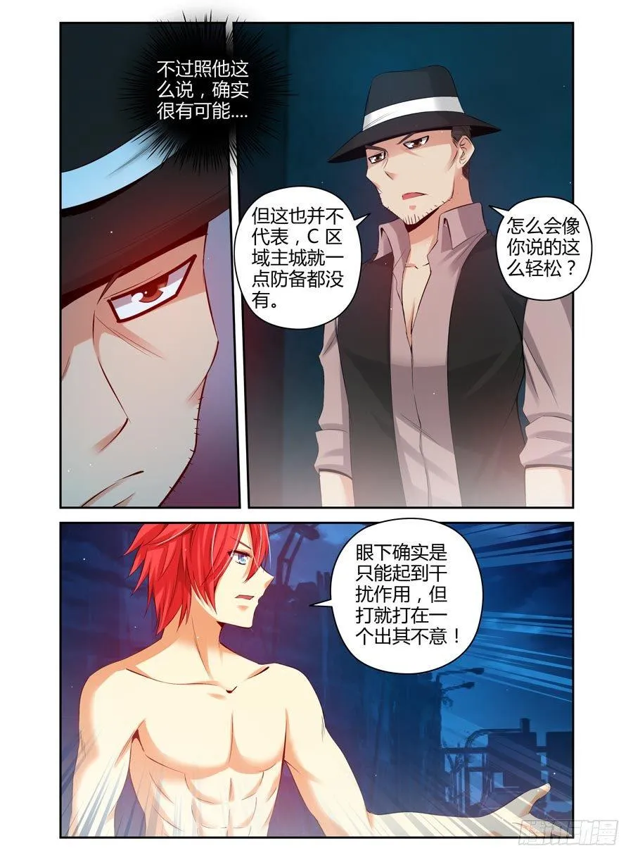 103.稳赚不赔的“合作” 第8页