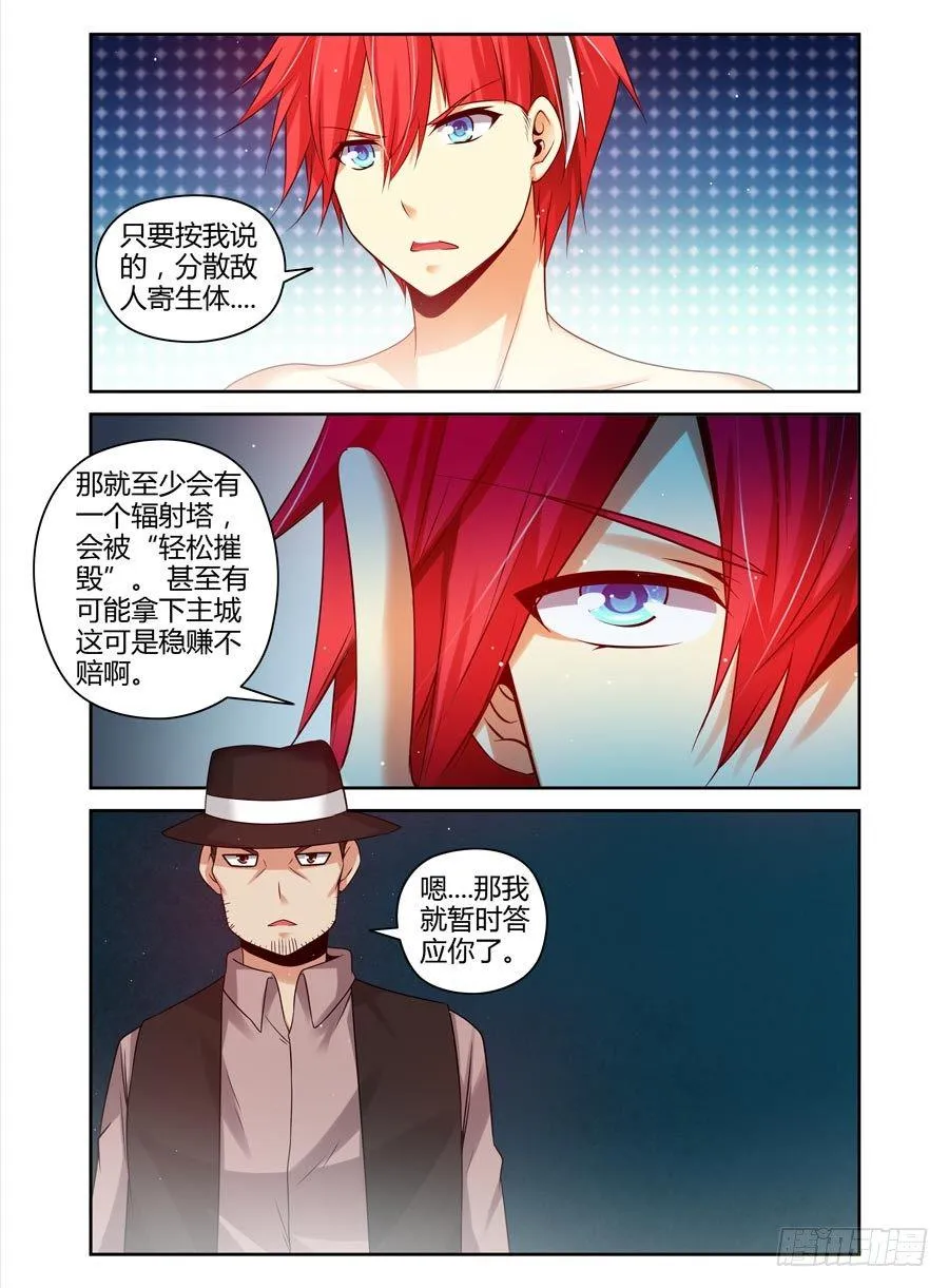 103.稳赚不赔的“合作” 第9页