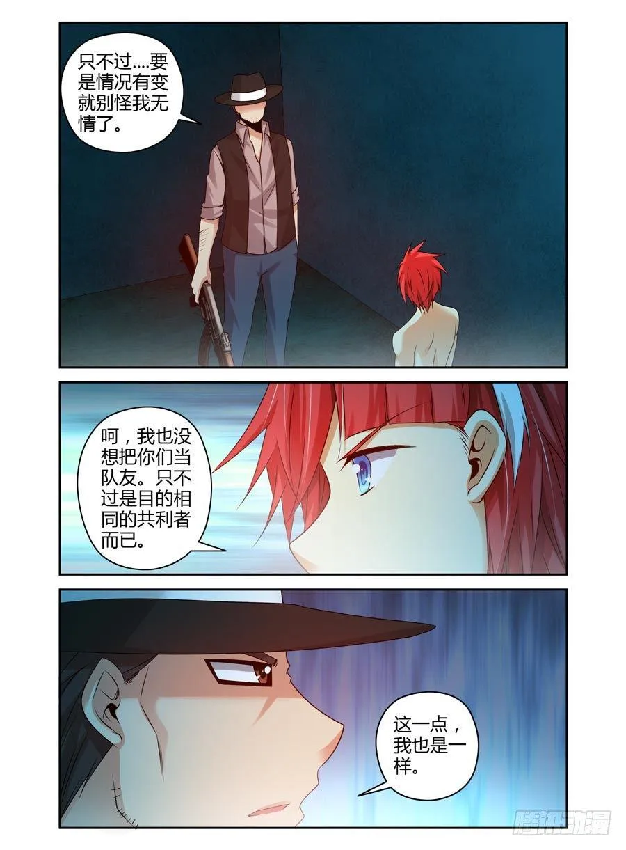103.稳赚不赔的“合作” 第10页