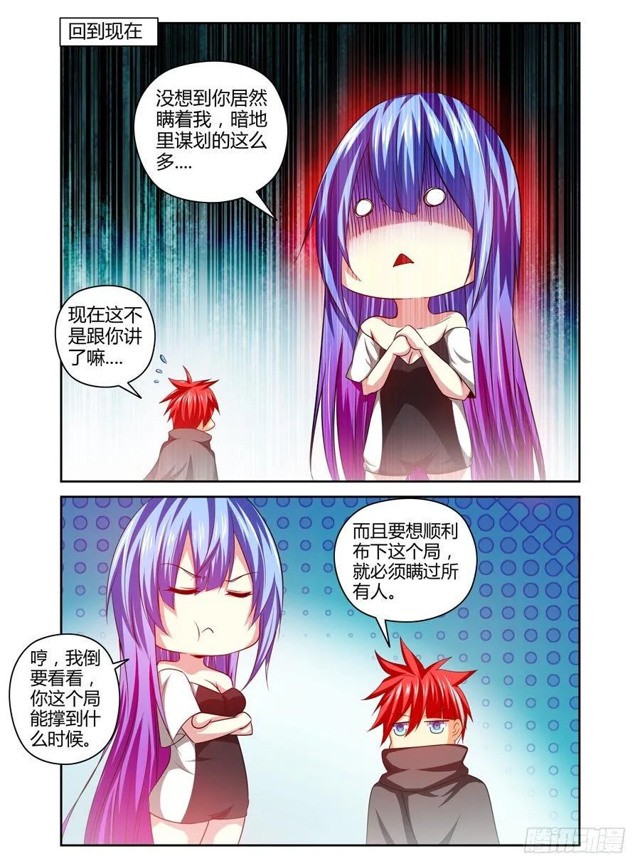 103.稳赚不赔的“合作” 第12页