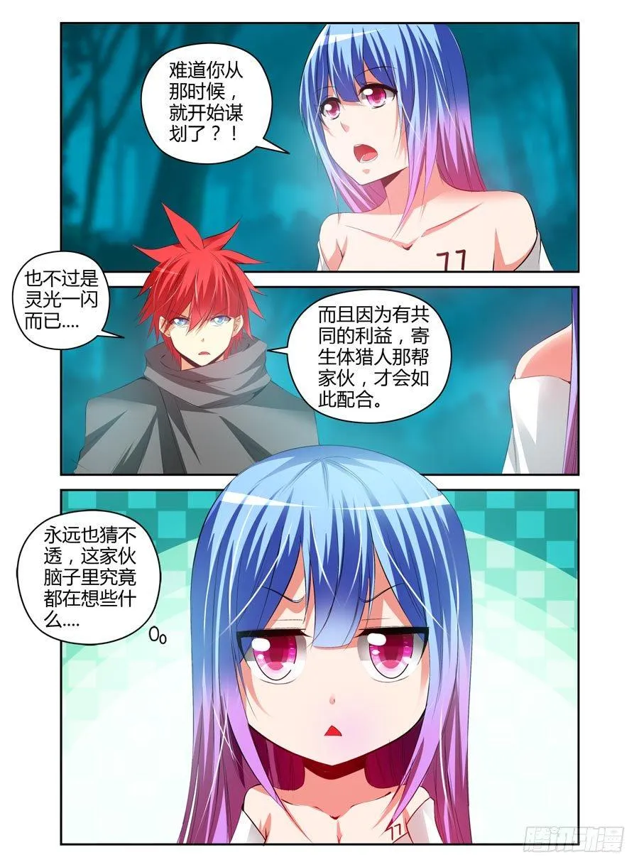 102.密谋已久！ 第2页