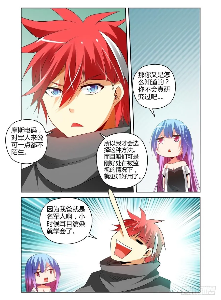 102.密谋已久！ 第7页