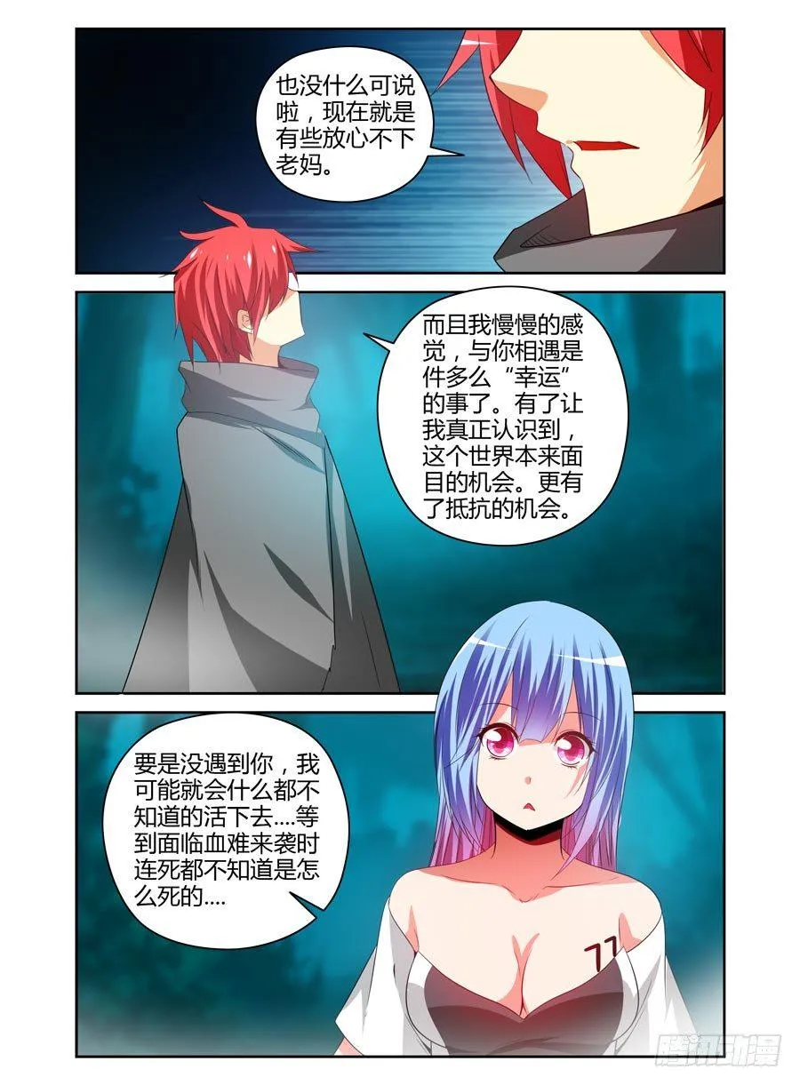 102.密谋已久！ 第9页