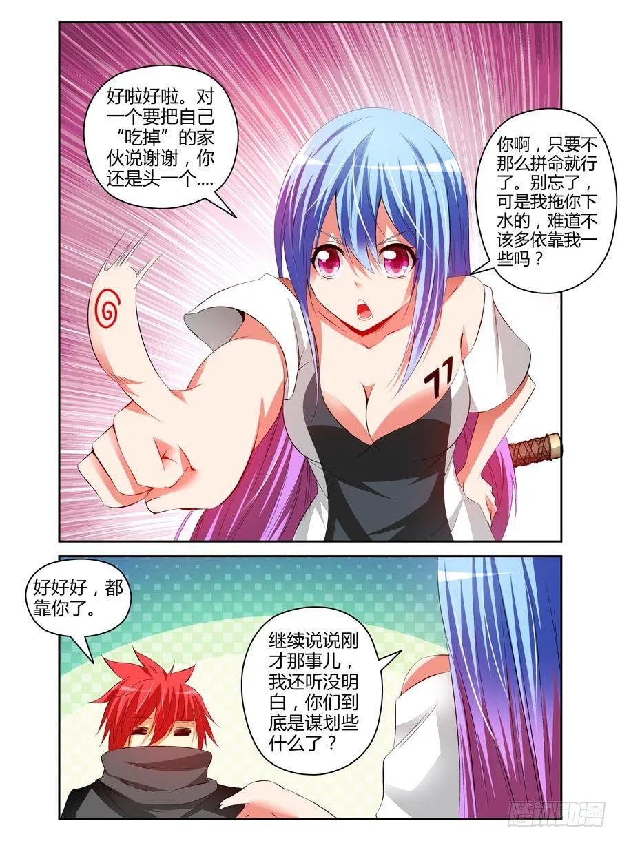 102.密谋已久！ 第11页
