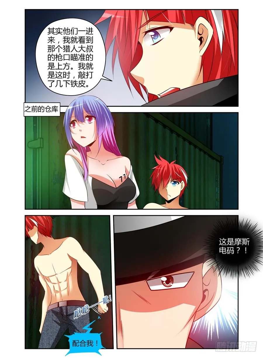 102.密谋已久！ 第12页