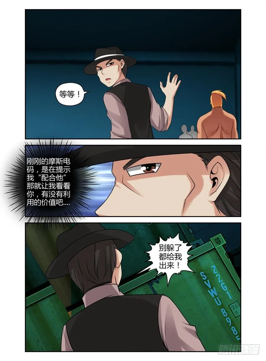 102.密谋已久！ 第13页