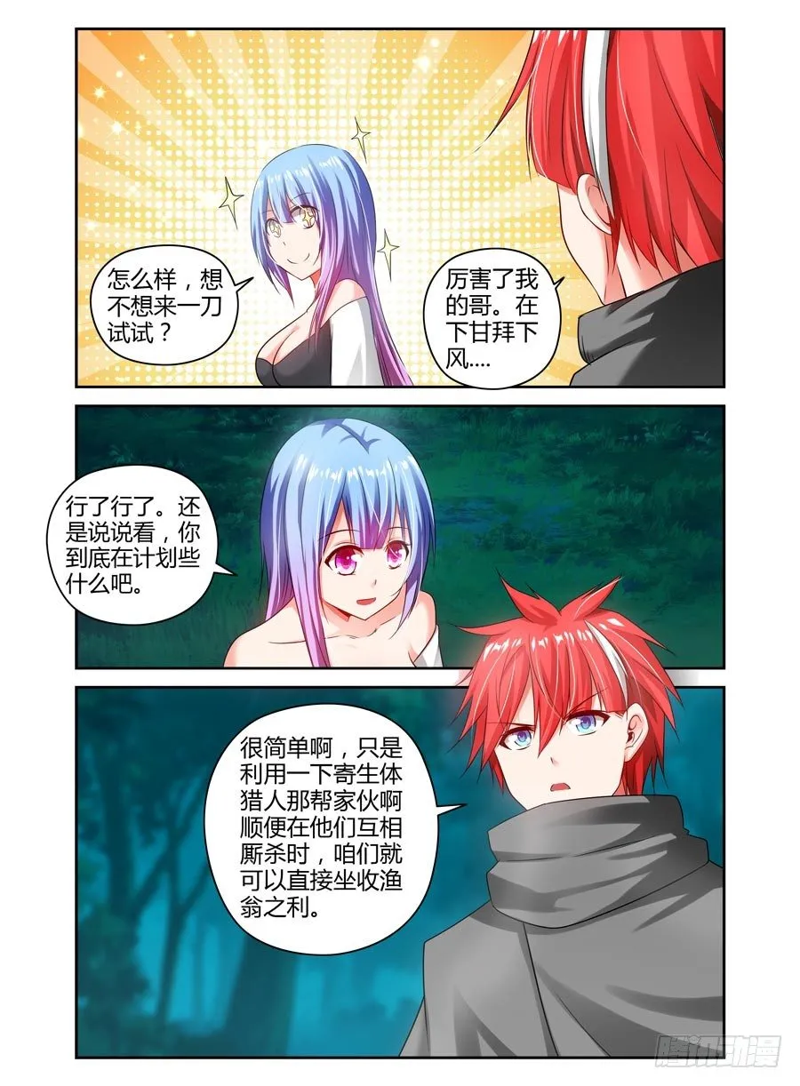 101.“一刀”的威力！ 第12页