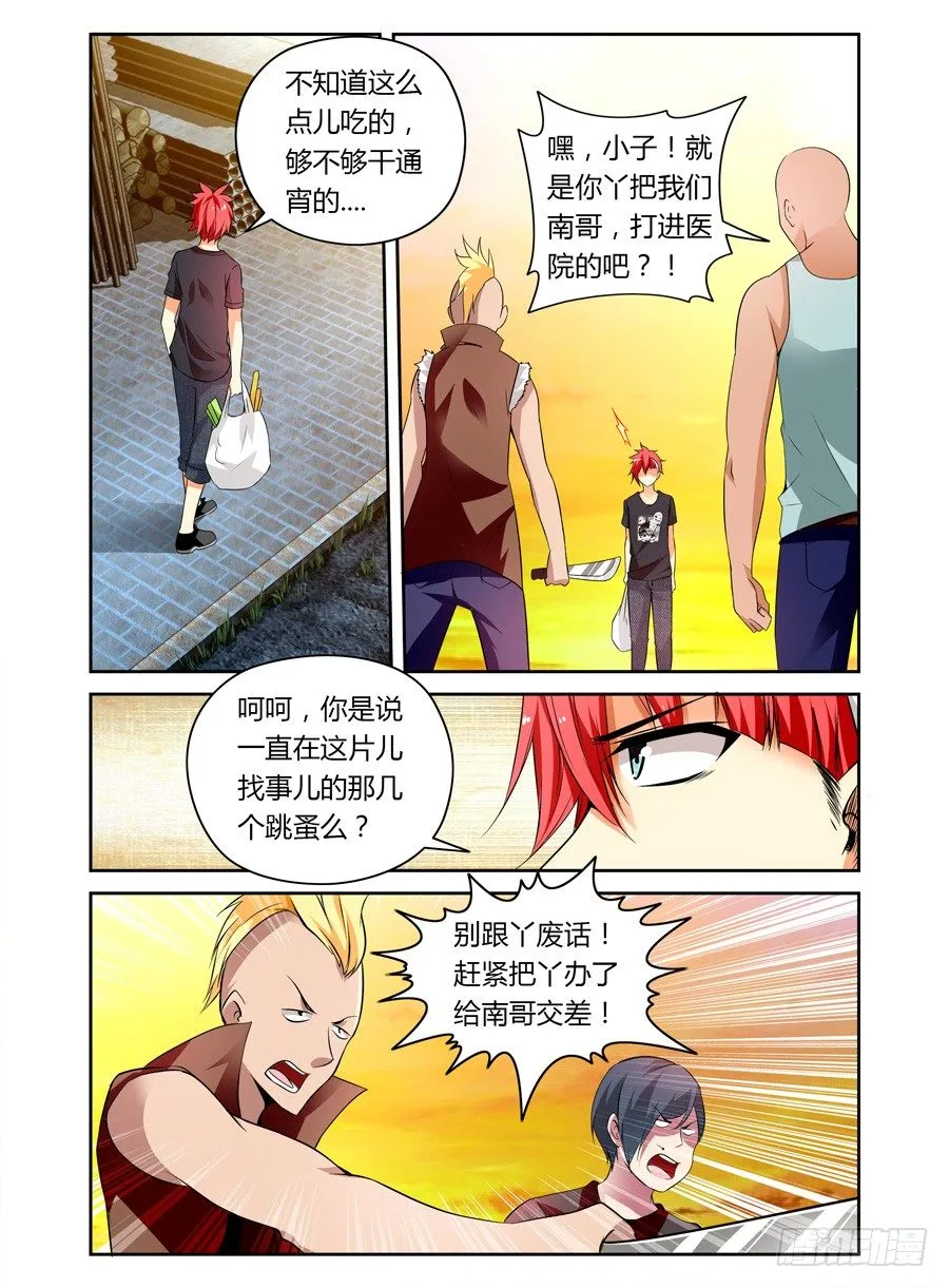 第1话 被女鬼强吻 第4页