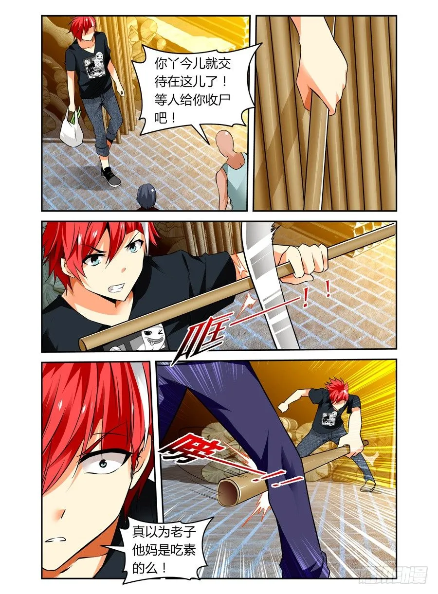 第1话 被女鬼强吻 第5页